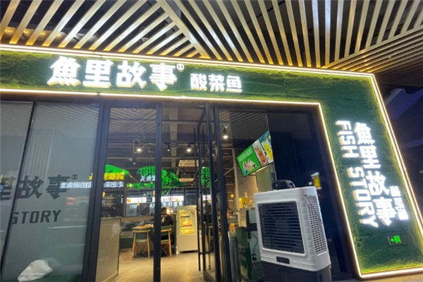 鱼里故事酸菜鱼