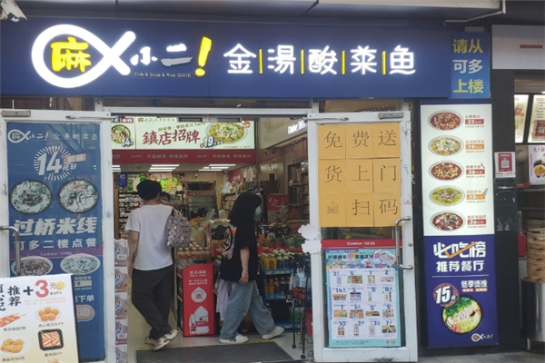 【麻小二酸菜鱼】