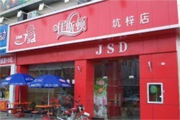 佳斯顿汉堡加盟