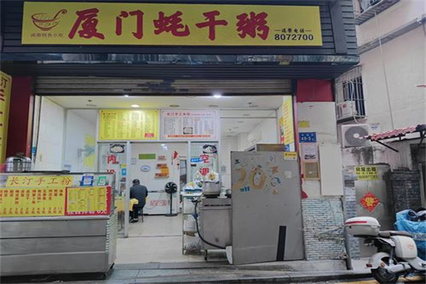 厦门蚝干粥加盟