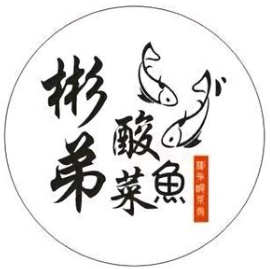 彬弟酸菜鱼