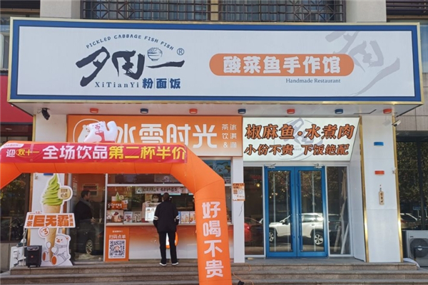 【夕田一酸菜鱼饭】