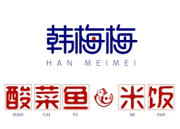 韩梅梅酸菜鱼米饭