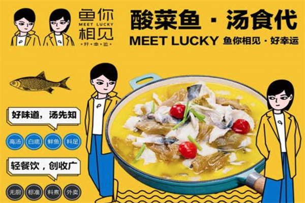 【鱼你相见酸菜鱼】