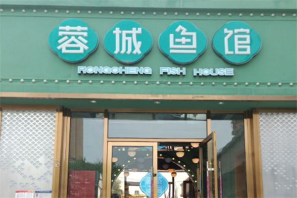 蓉城鱼馆