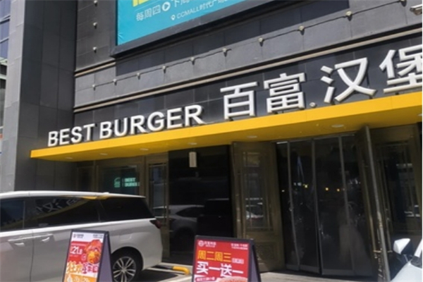 Best burger 炸鸡汉堡加盟