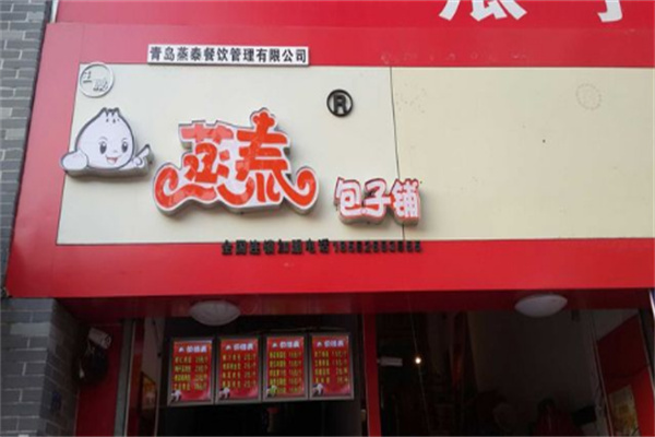 【蒸泰包子铺】