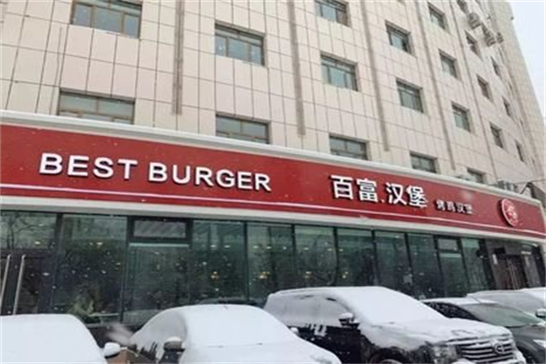 Best burger 炸鸡汉堡加盟