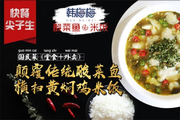 韩梅梅酸菜鱼米饭