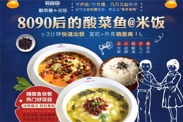 韩梅梅酸菜鱼米饭