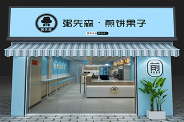 粥先森煎饼果子