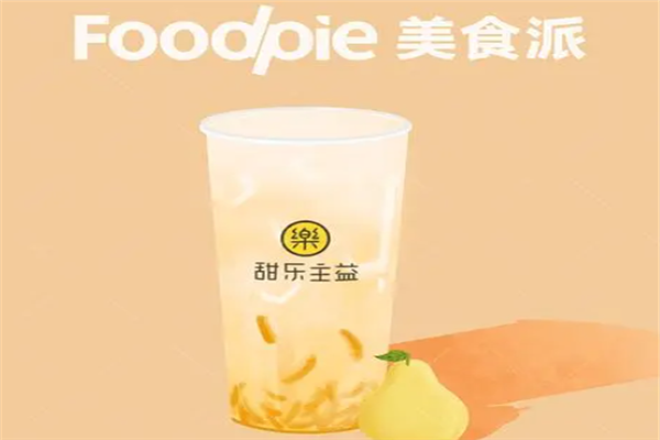 【甜乐主益饮品】