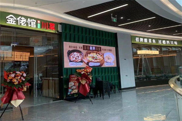 【金佬馆酸菜鱼】