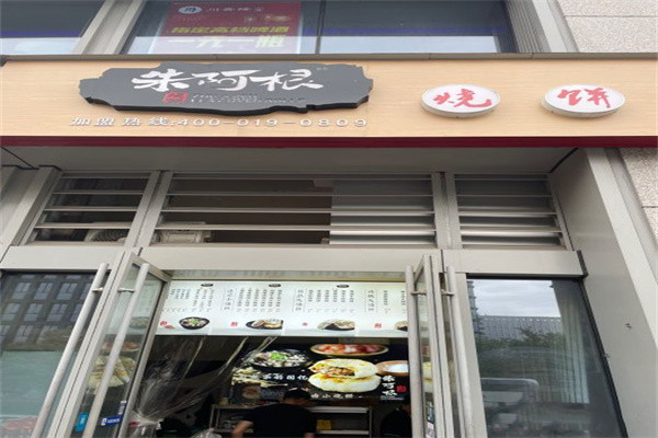 朱阿根烧饼 朱阿根烧饼