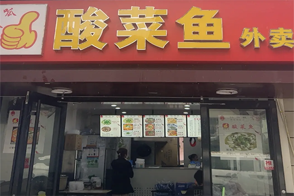 【呱呱叫酸菜鱼】