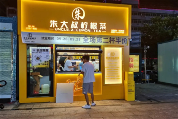 【朱大叔柠檬茶】