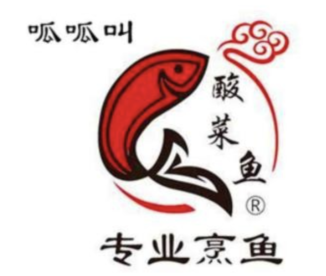 呱呱叫酸菜鱼