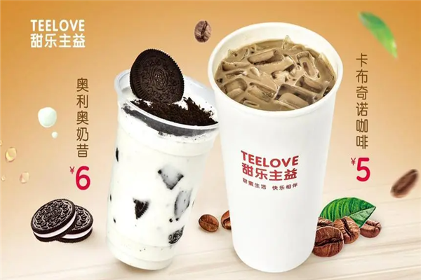 【甜乐主益饮品】