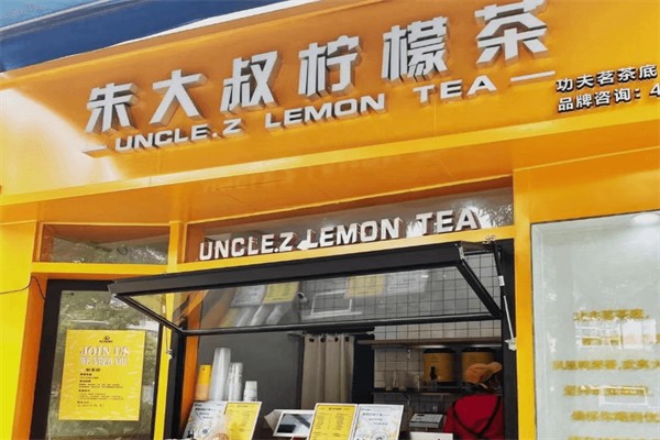 【朱大叔柠檬茶】