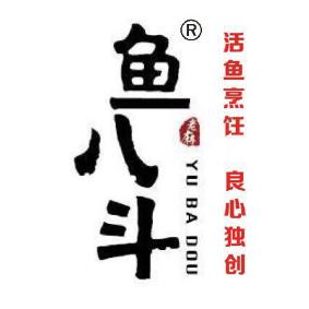 鱼八斗老麻水煮鱼