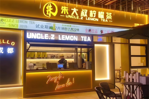 【朱大叔柠檬茶】