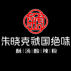 朱晓克虢国绝味酸辣粉