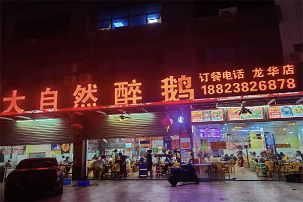 【大自然醉鹅酸菜鱼】