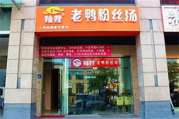 妯娌老鸭粉丝汤