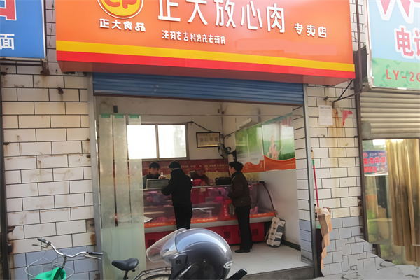 正大放心肉