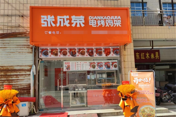 张成荣电烤鸡架