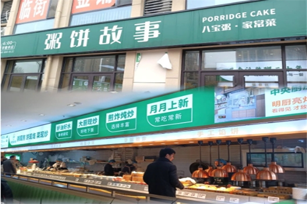 粥饼故事 粥饼故事