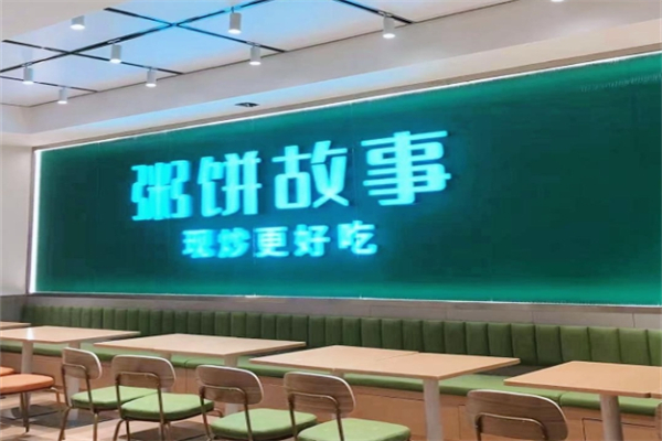 粥饼故事 粥饼故事