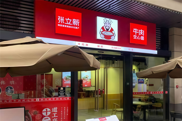 张立新牛肉空心面