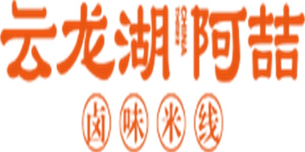 云龙湖阿喆米线