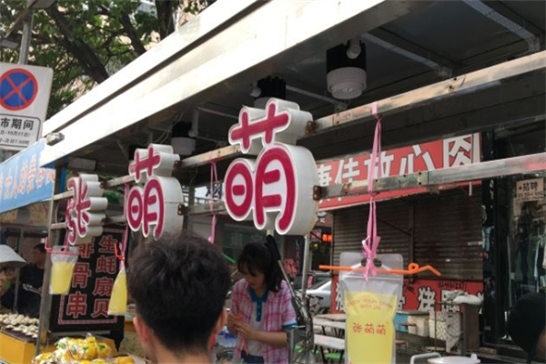 【张萌萌气泡水】