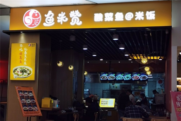 鱼米赞酸菜鱼米饭