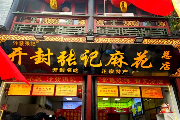 张记麻花 张记麻花