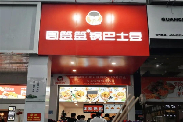 周签签锅巴土豆 周签签锅巴土豆