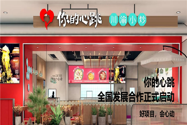 你的心跳酸菜小鱼