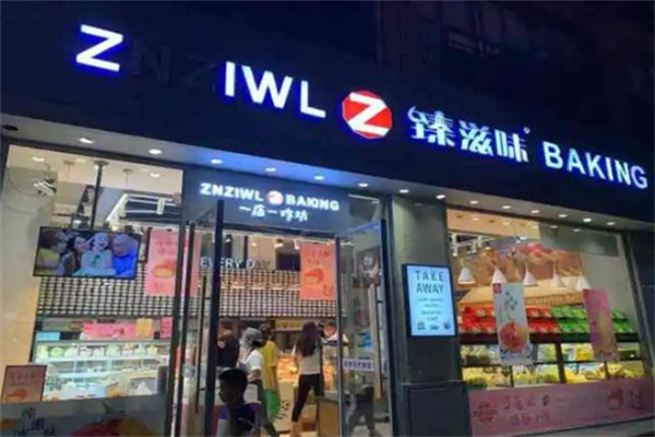 臻滋味蛋糕 臻滋味蛋糕