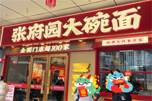 张府园大碗皮肚面