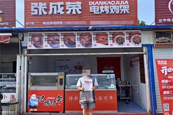 张成荣电烤鸡架