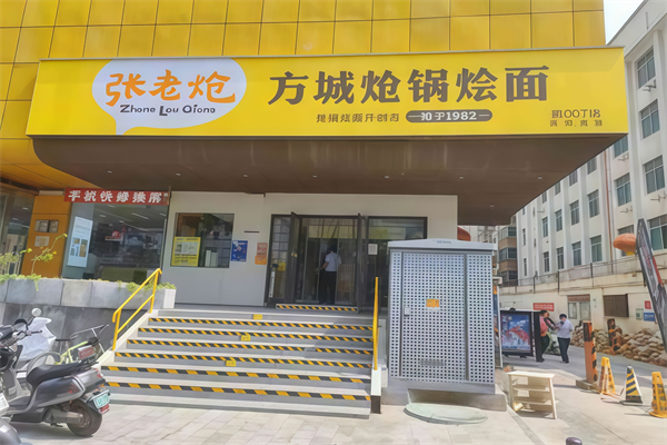 张老炝方城炝锅烩面