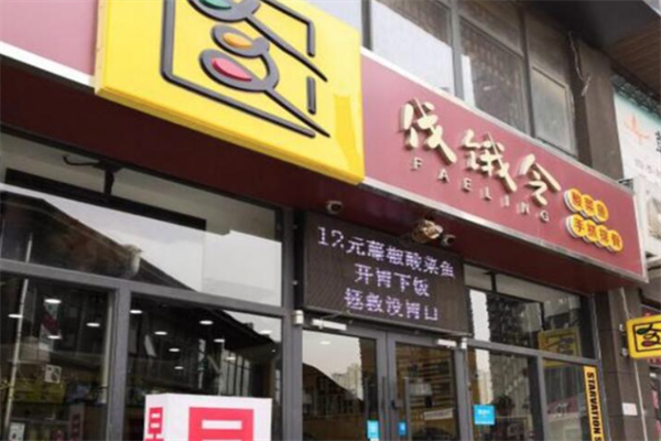 伐饿令小花卷酸菜鱼