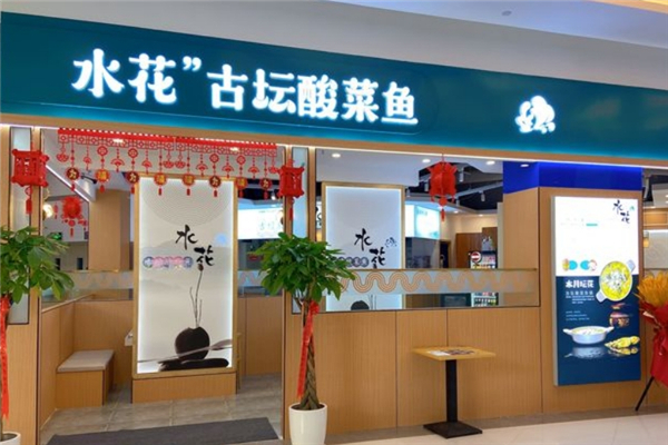 水花古坛酸菜鱼