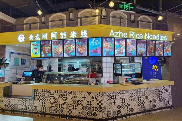 云龙湖阿喆米线