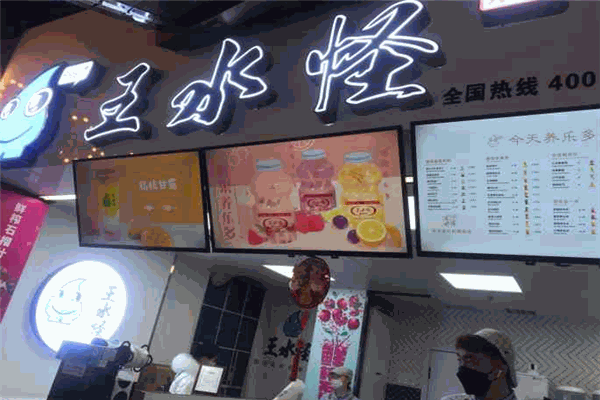 【王水怪奶茶】