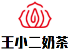 王小二奶茶