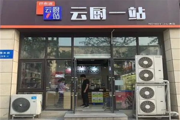 云厨1站