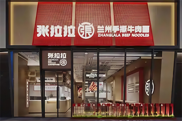 张拉拉兰州拉面